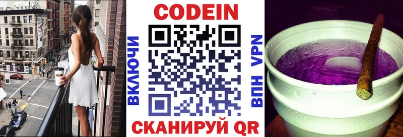 Кодеин напиток Lean (лин)  Мосальск 
